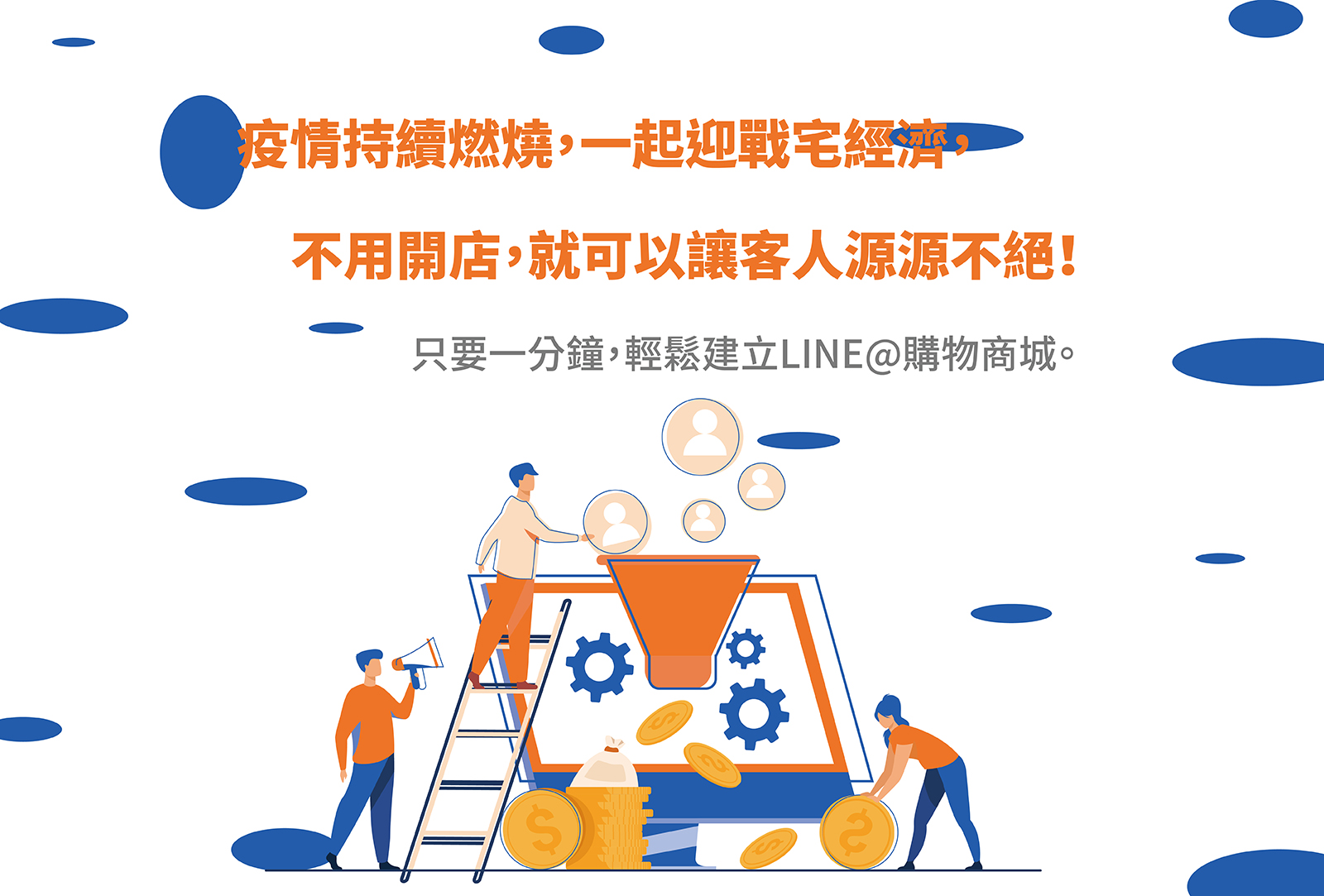 行銷講座,行銷課程,深度互動,資源規劃管理,多元導流,平台串接,數據再利用,企業資源管理,企業資源規劃,行銷管理,線上訊息,網路行銷,客戶追蹤,成效追蹤,網路電商,CRM,Line,ERP,客戶管理,增粉導流,網路市場,資源規劃,資源管理,數據分析,訊息管理