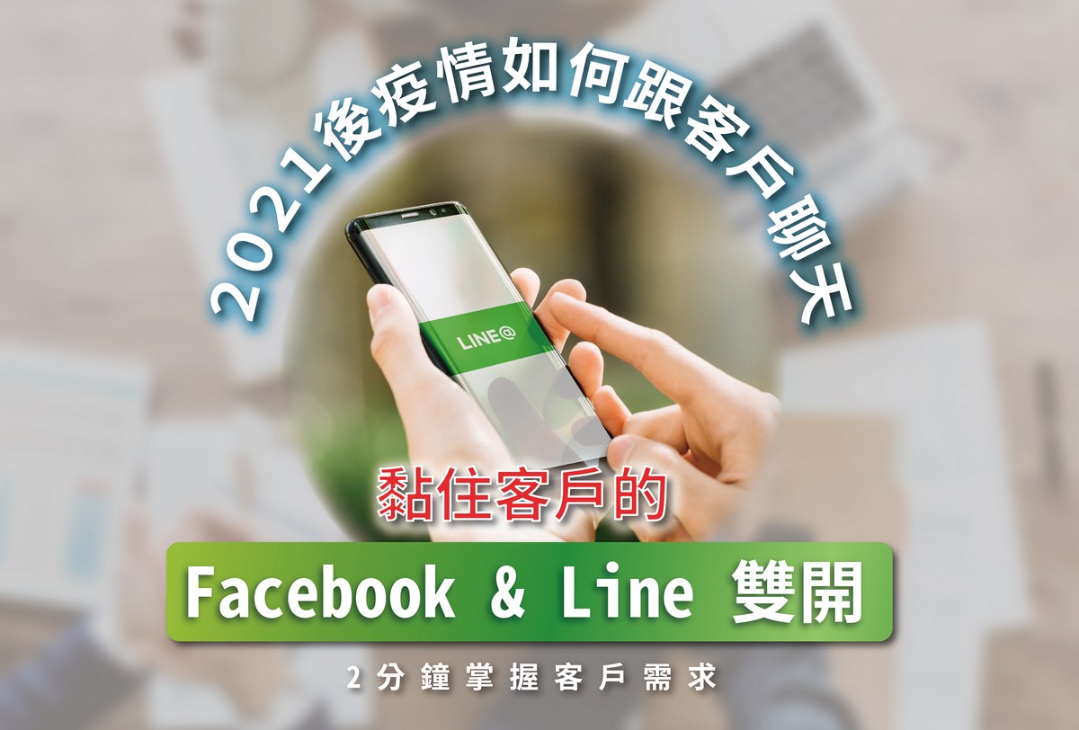 行銷講座,行銷課程,深度互動,資源規劃管理,多元導流,平台串接,數據再利用,企業資源管理,企業資源規劃,行銷管理,線上訊息,網路行銷,客戶追蹤,成效追蹤,網路電商,CRM,Line,ERP,客戶管理,增粉導流,網路市場,資源規劃,資源管理,數據分析,訊息管理