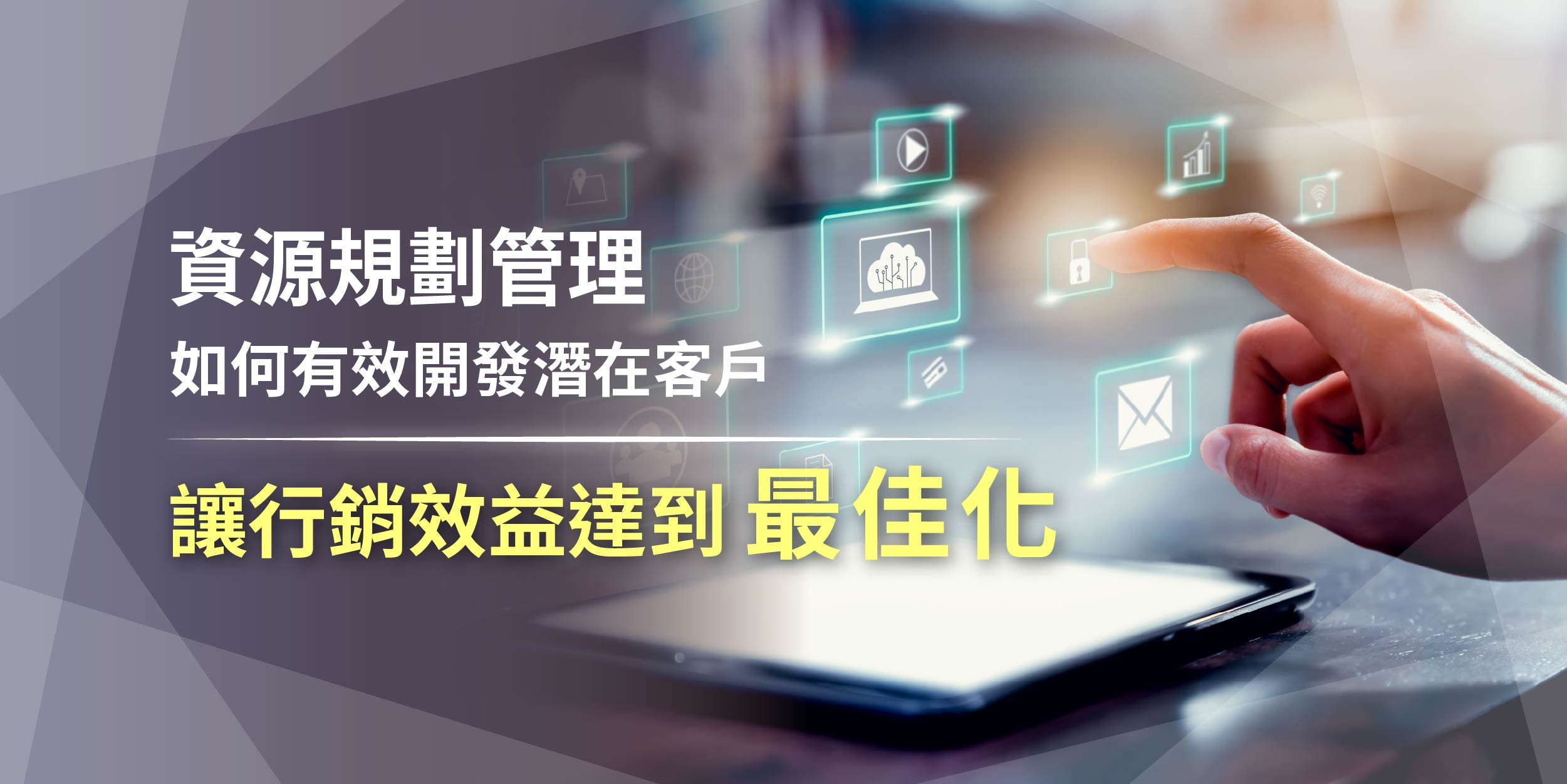 行銷講座,行銷訊息,行銷廣告,線上訊息,線上客服,深度互動,增粉導流,訊息互動,全方位行銷,網路行銷,追蹤成效,數據分析,行銷工具