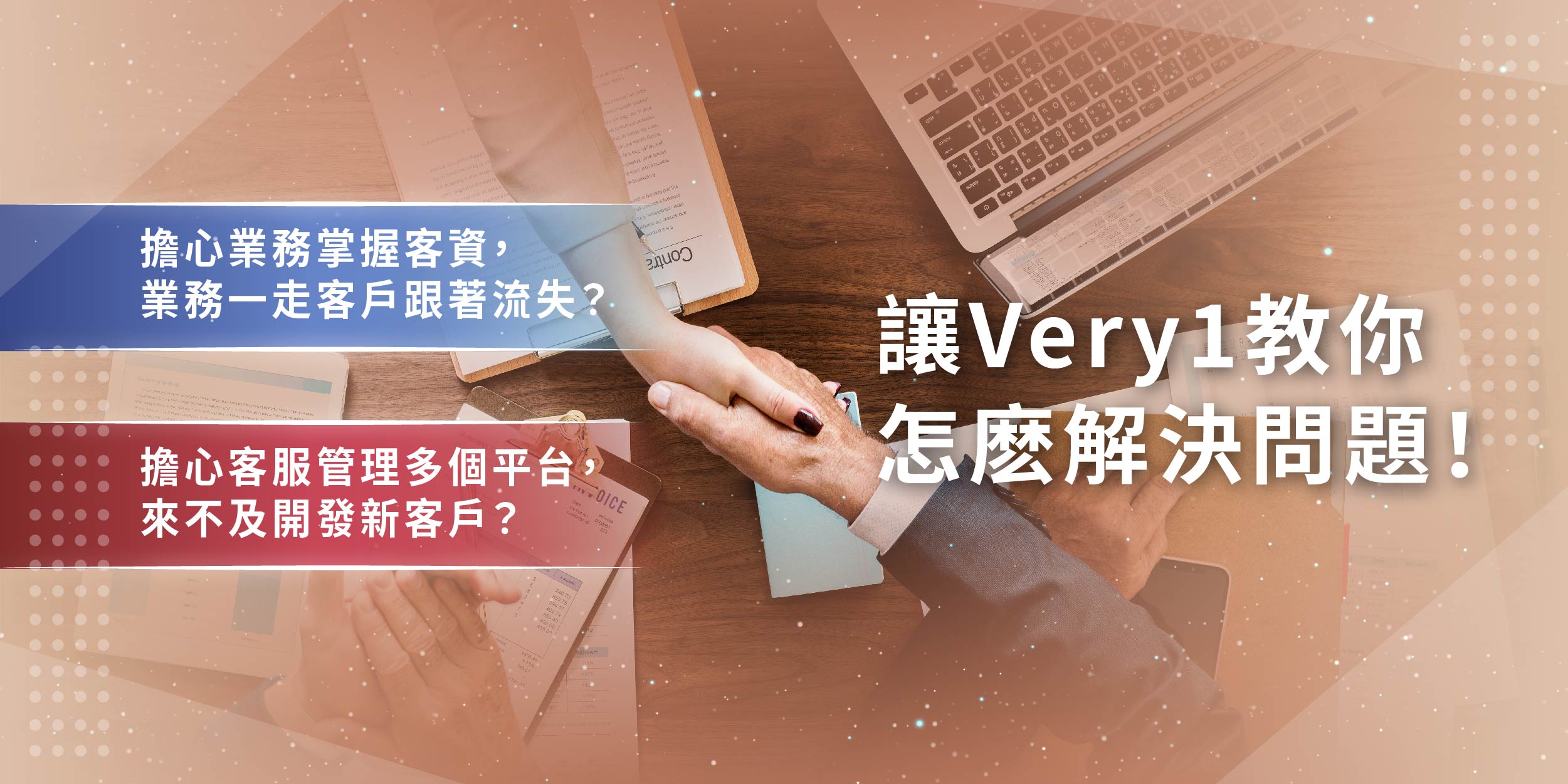 行銷講座,線上訊息,線上客服,客戶管理,客資管理,業務管理,全方位行銷,平台管理,crm管理,客戶開發,客服管理