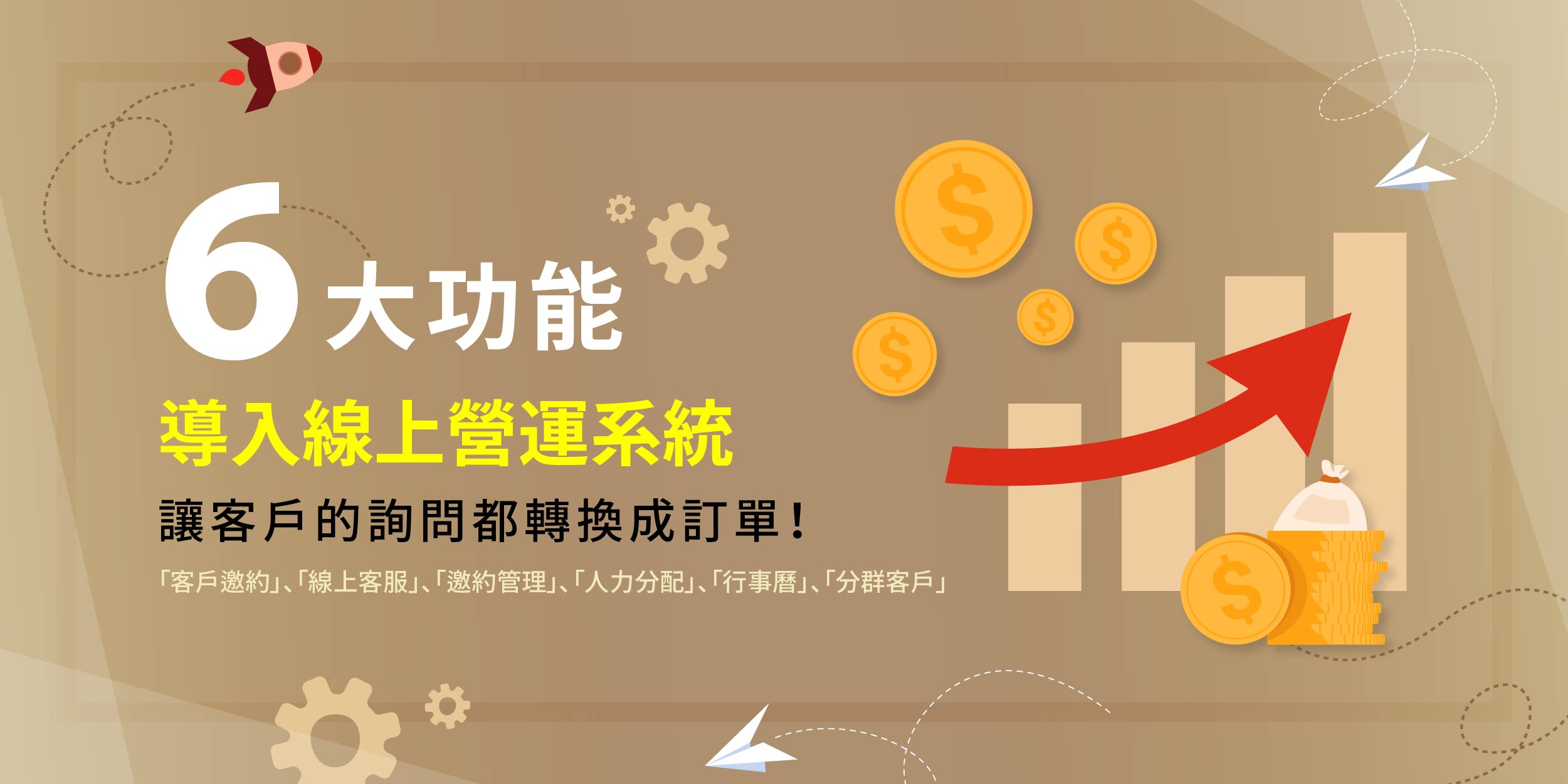 行銷講座,線上訊息,線上客服,客戶管理,客資管理,業務管理,全方位行銷,平台管理,crm管理,客戶開發,客服管理