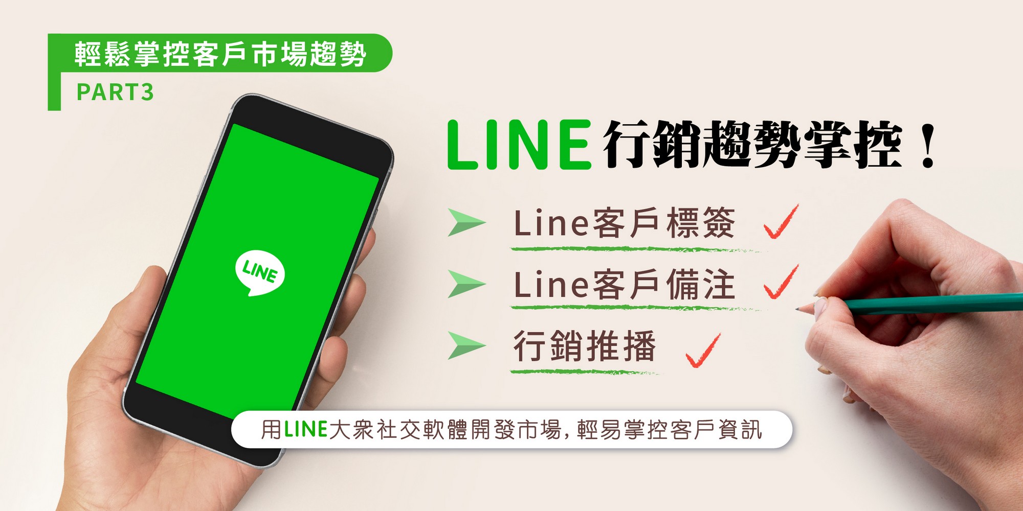 行銷講座,線上訊息,線上客服,客戶管理,客資管理,業務管理,全方位行銷,平台管理,crm管理,客戶開發,客服管理