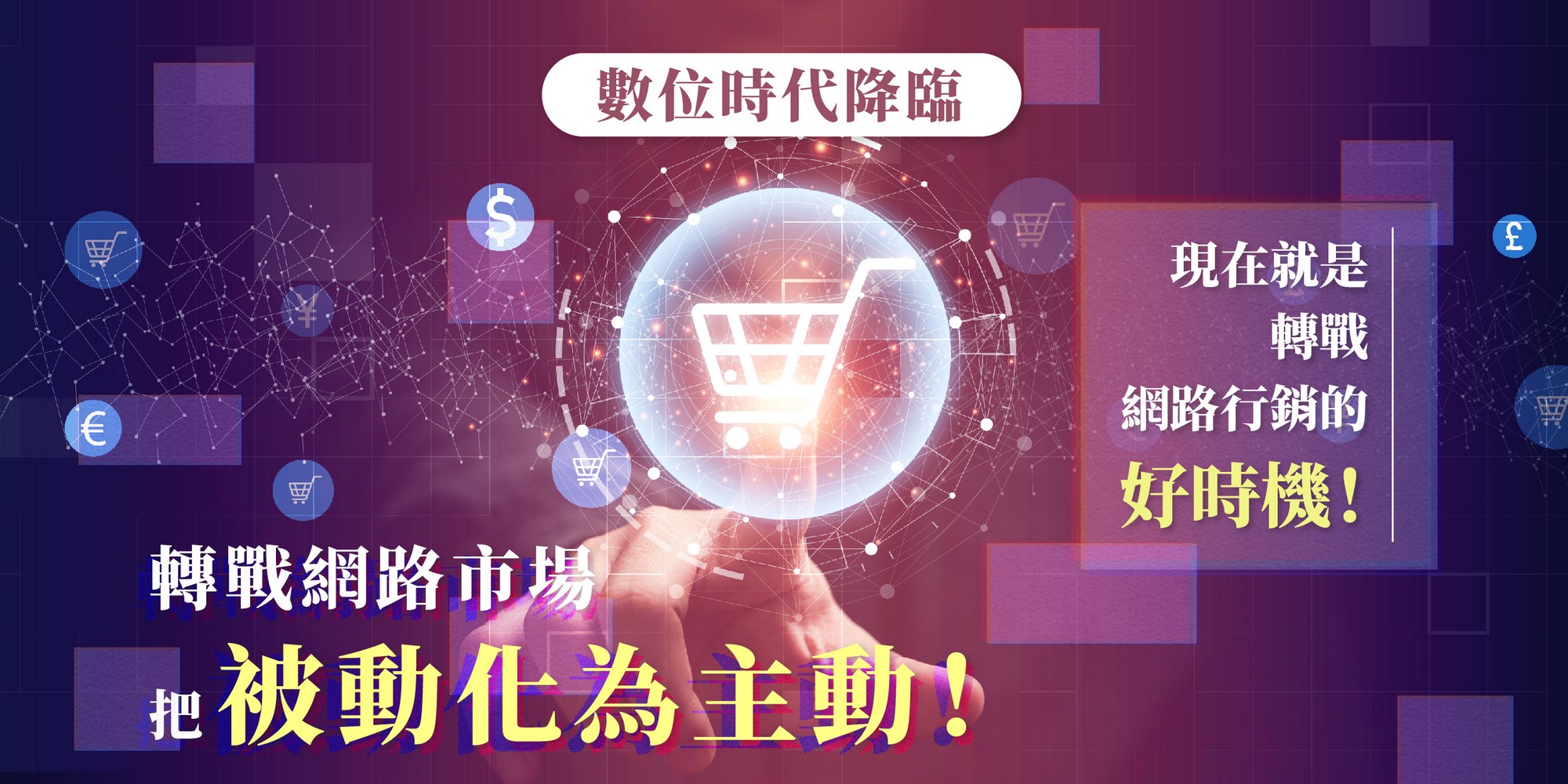 行銷講座,線上訊息,線上客服,客戶管理,客資管理,業務管理,全方位行銷,平台管理,crm管理,客戶開發,客服管理