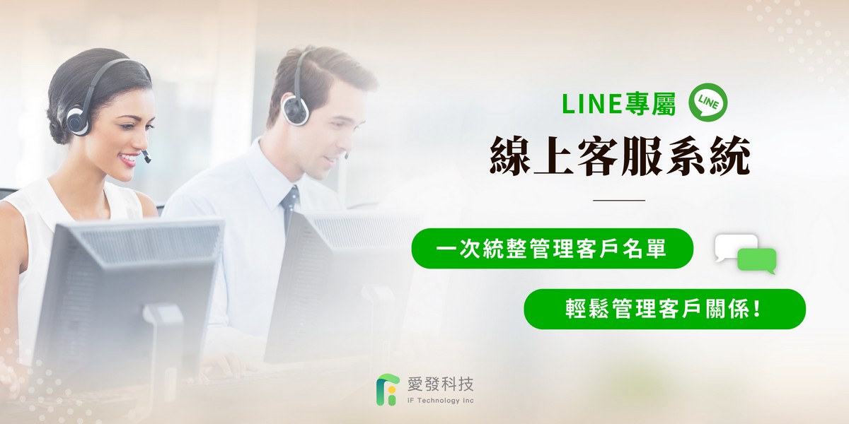 行銷講座,線上訊息,線上客服,客戶管理,客資管理,業務管理,全方位行銷,平台管理,crm管理,客戶開發,客服管理