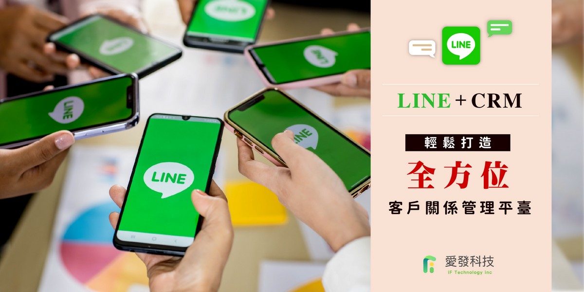 行銷講座,線上訊息,線上客服,客戶管理,客資管理,業務管理,全方位行銷,平台管理,crm管理,客戶開發,客服管理