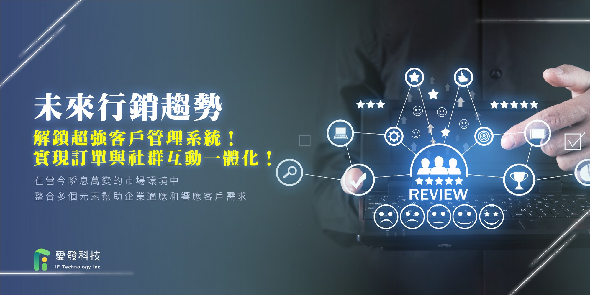 行銷講座,線上訊息,線上客服,客戶管理,客資管理,業務管理,全方位行銷,平台管理,crm管理,客戶開發,客服管理