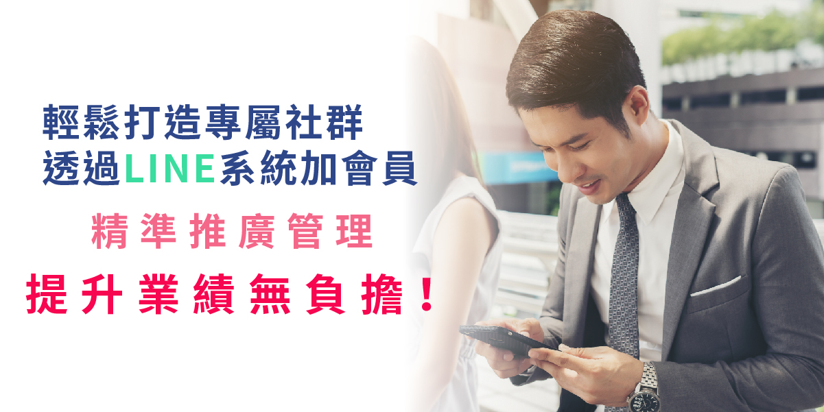 行銷講座,線上訊息,線上客服,客戶管理,客資管理,業務管理,全方位行銷,平台管理,crm管理,客戶開發,客服管理