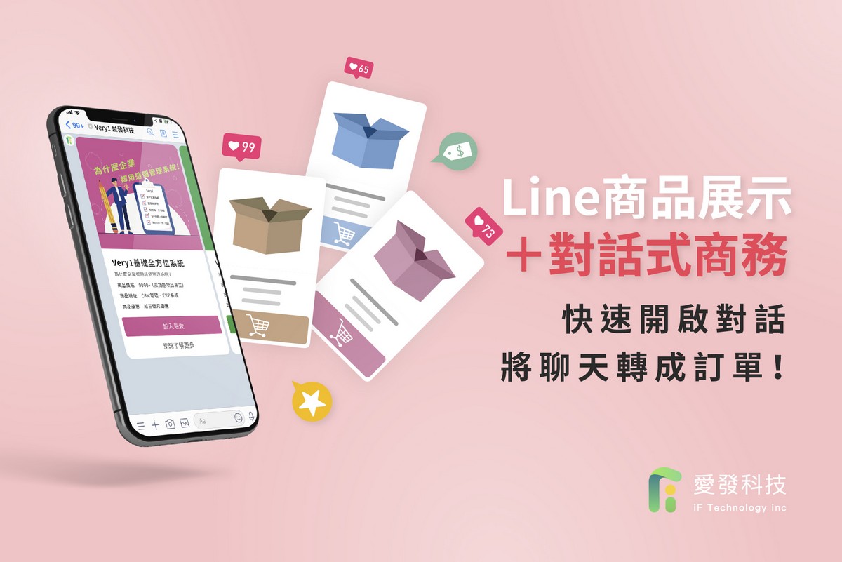 如何用line行銷 系統性行銷規劃 5大技巧 引入源源不絕的客源 Erp系統 Line管理 Crm管理 行銷系統