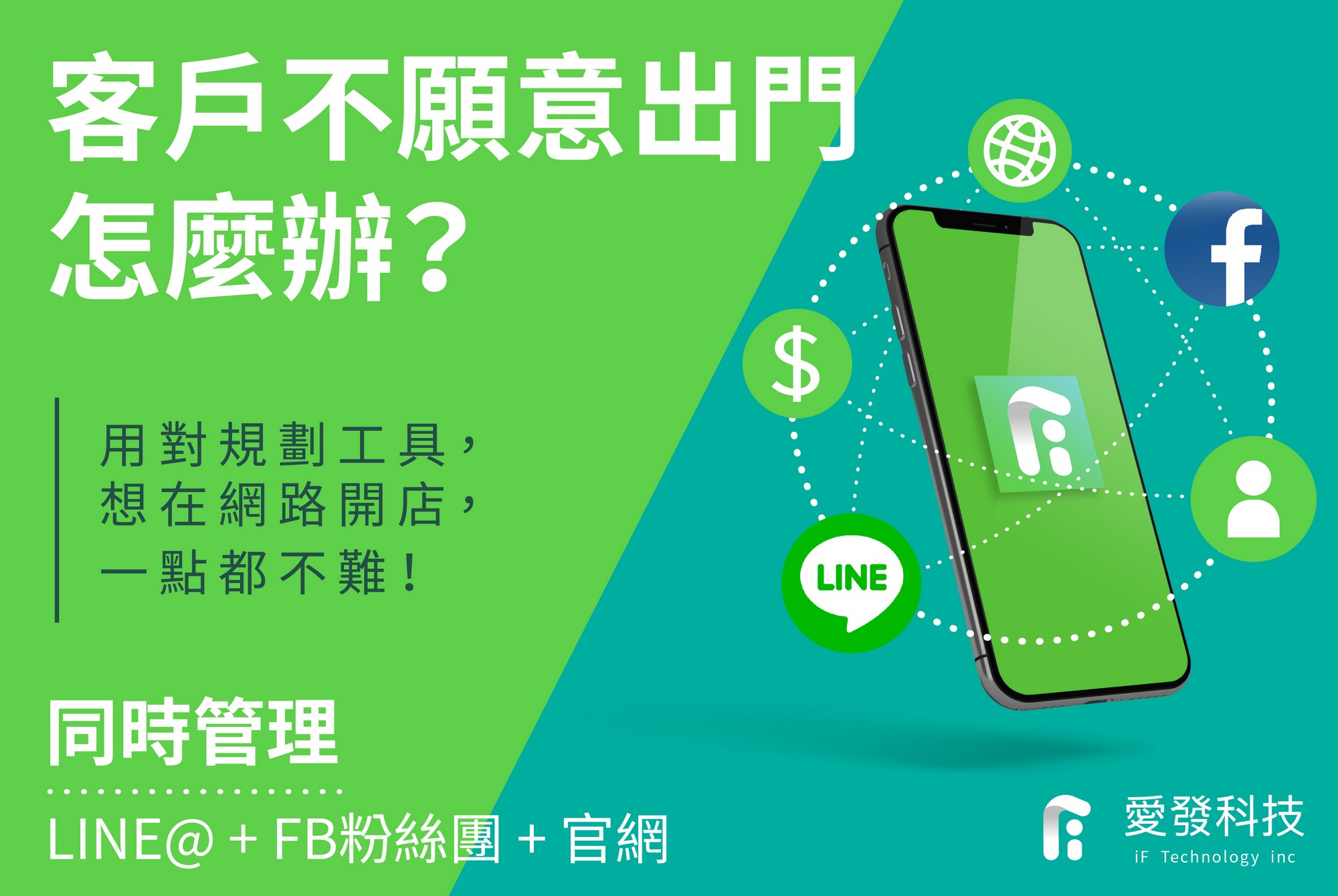 CRM管理,LINE@管理,客戶關係管理,APP開發,ERP系統,企業資源規劃,客資管理,CRM系統